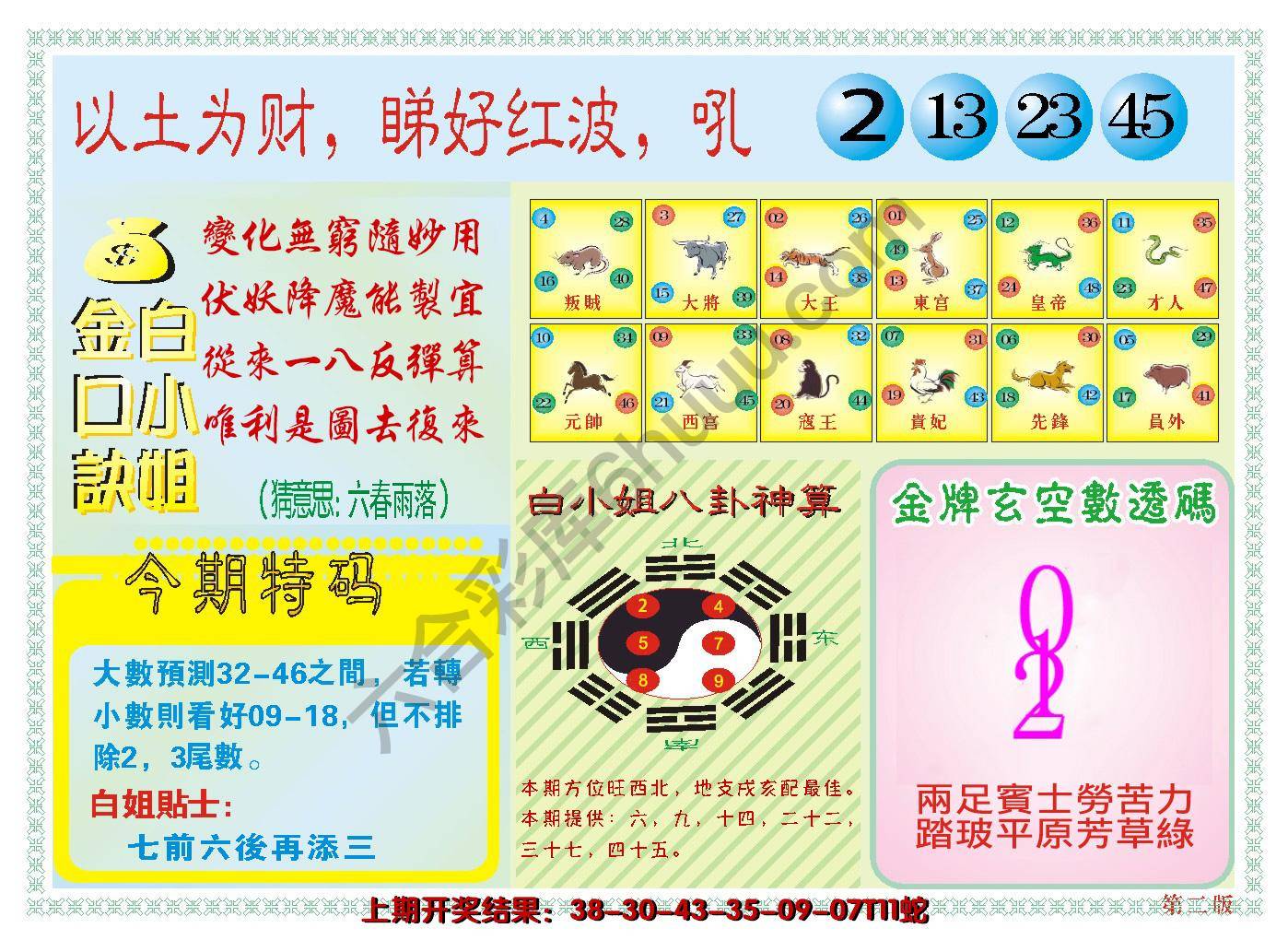 澳门白小姐金口诀