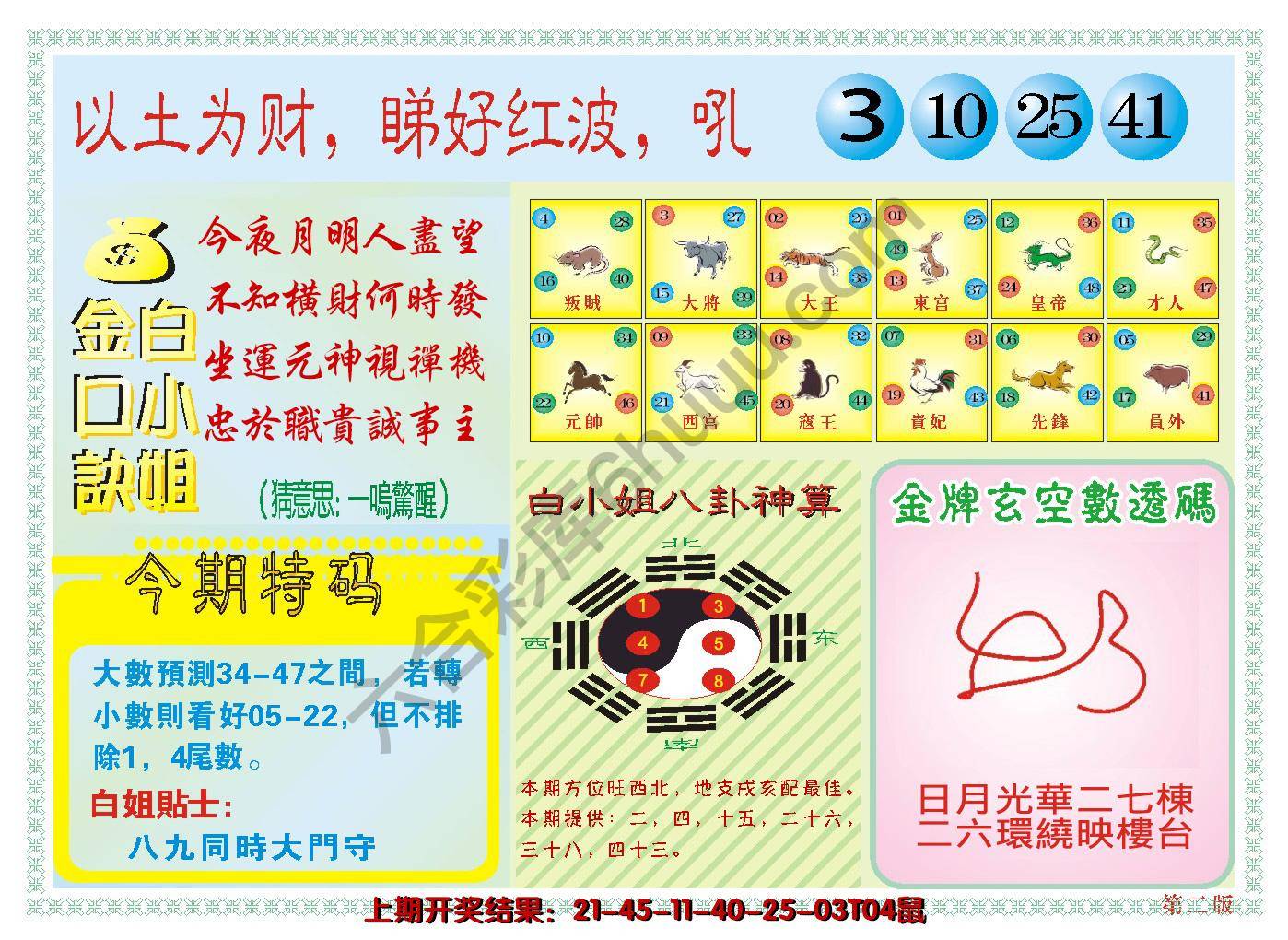 澳门白小姐金口诀