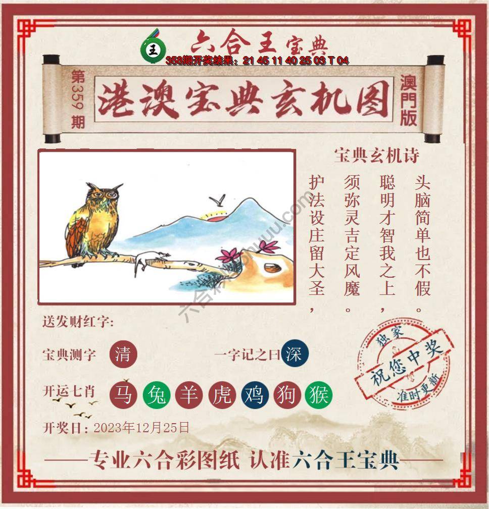 六合王港澳宝典玄机图