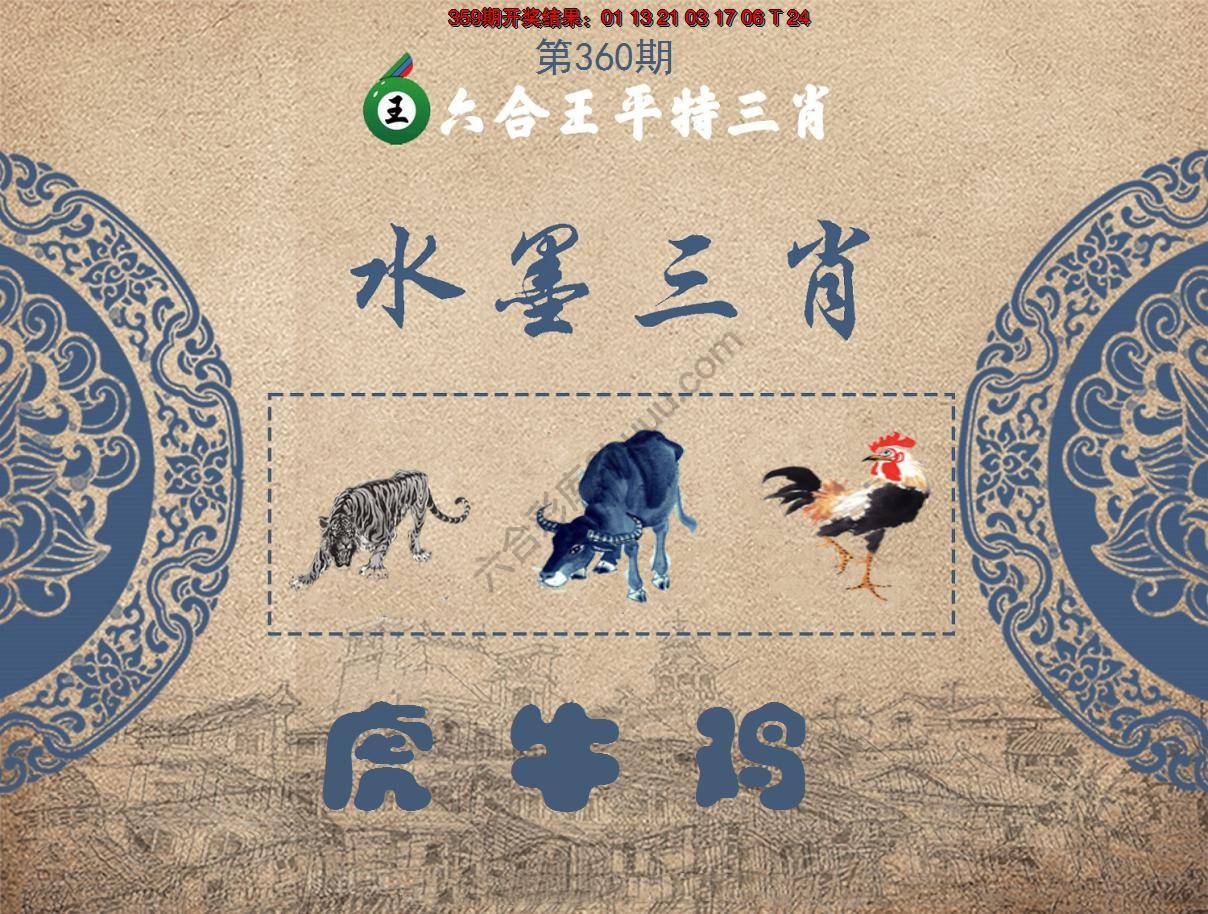 六合王水墨三肖