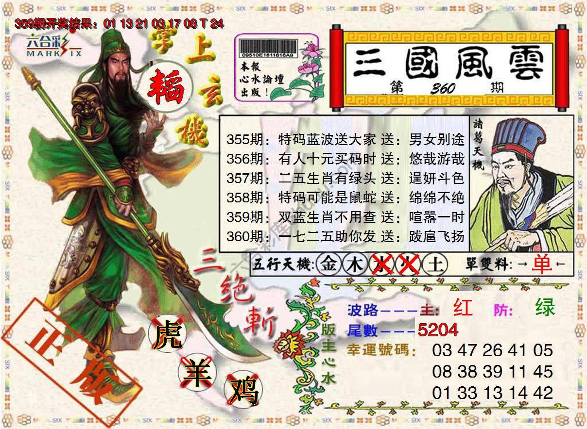 三国风云特码报