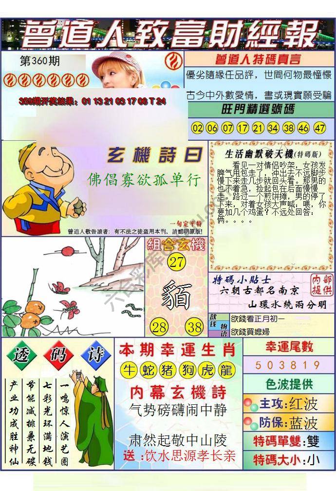 曾道人致福财经