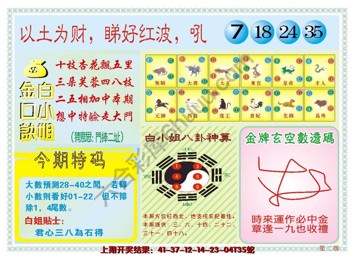 澳门白小姐金口诀