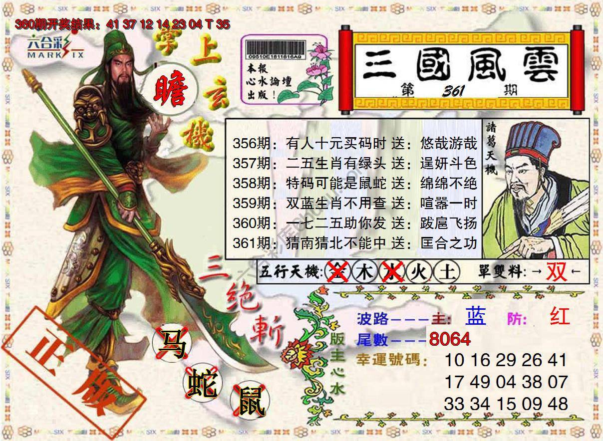 三国风云特码报