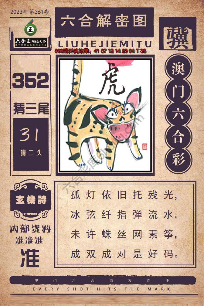 六合王六合解密