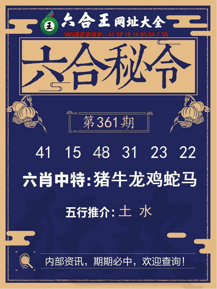 六合王六合密令