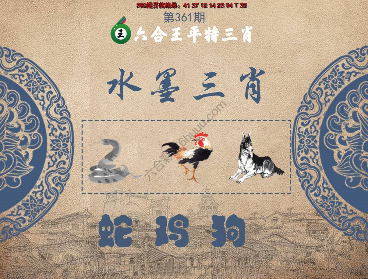 六合王水墨三肖