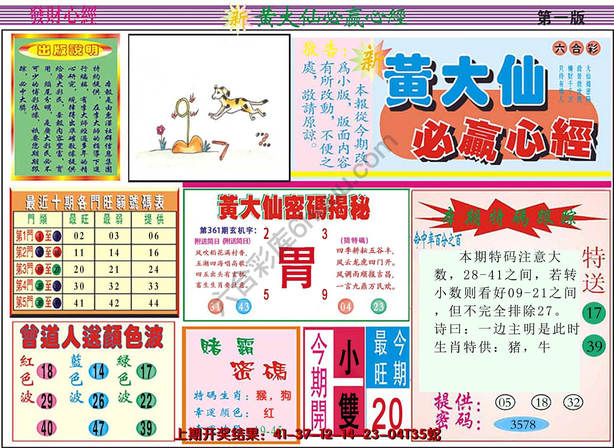 澳门黄大仙必赢心经