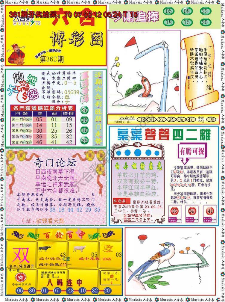 六合博彩图
