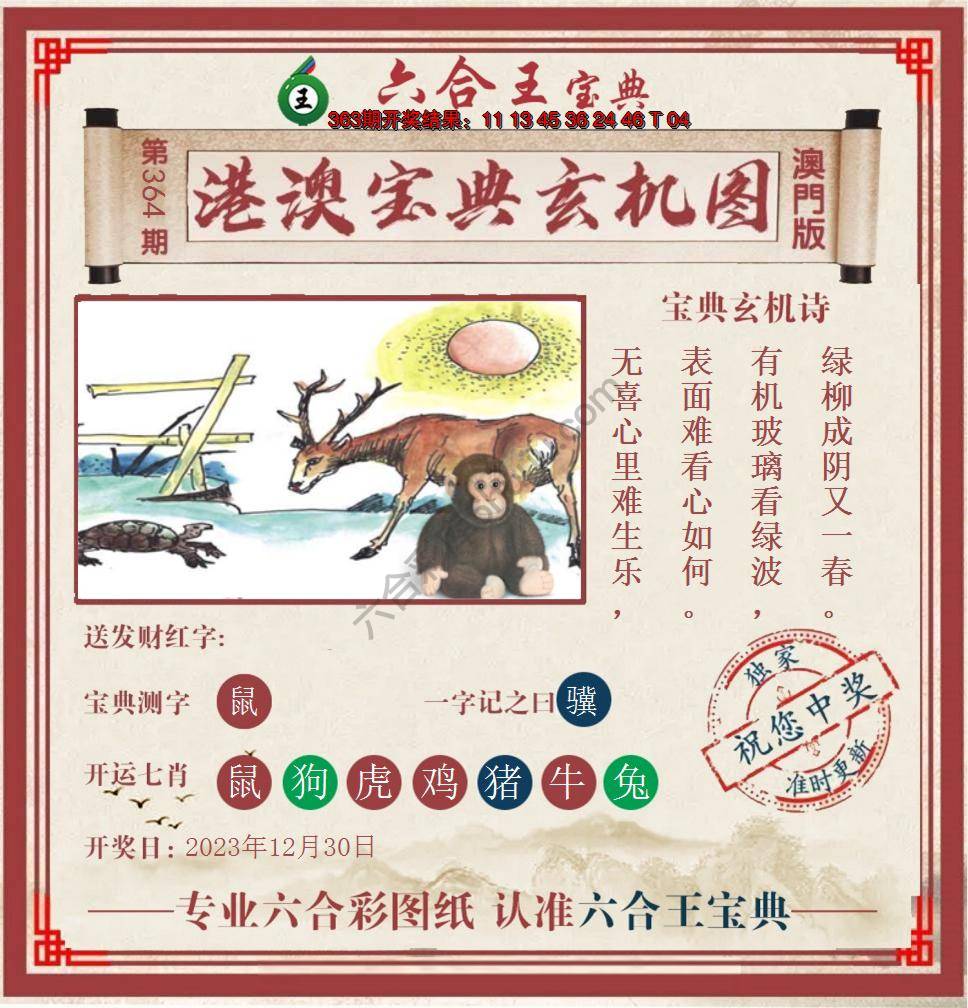 六合王港澳宝典玄机图