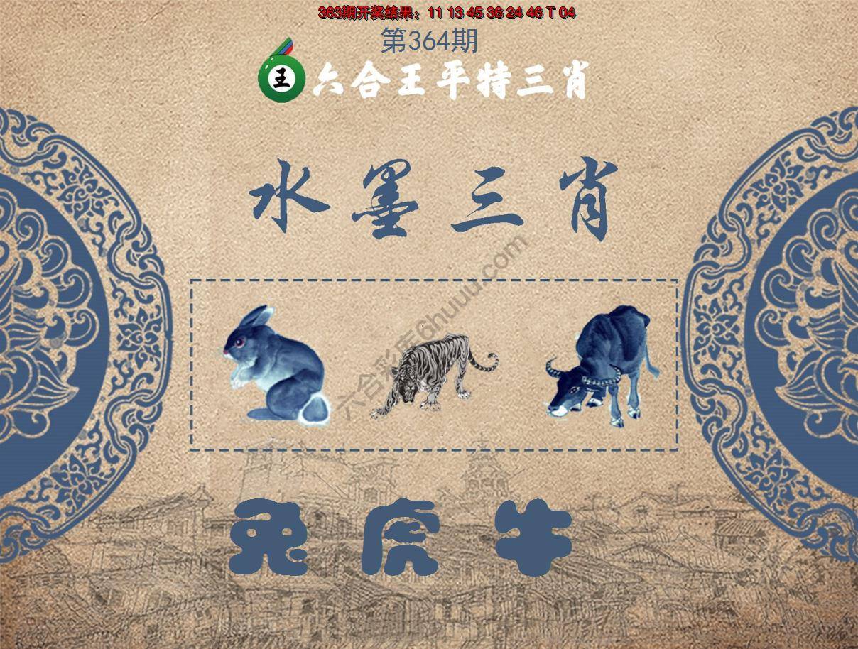 六合王水墨三肖