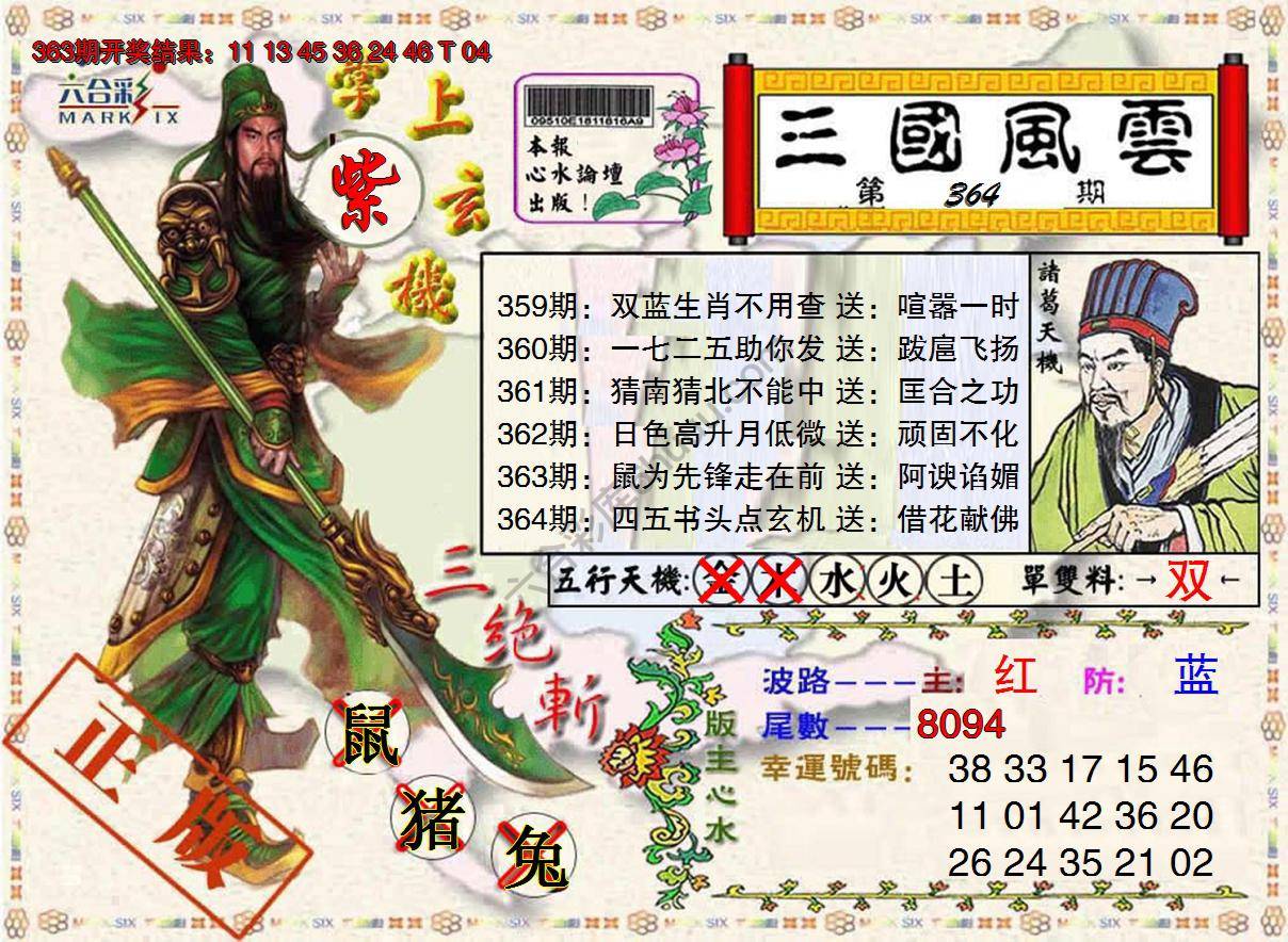 三国风云特码报