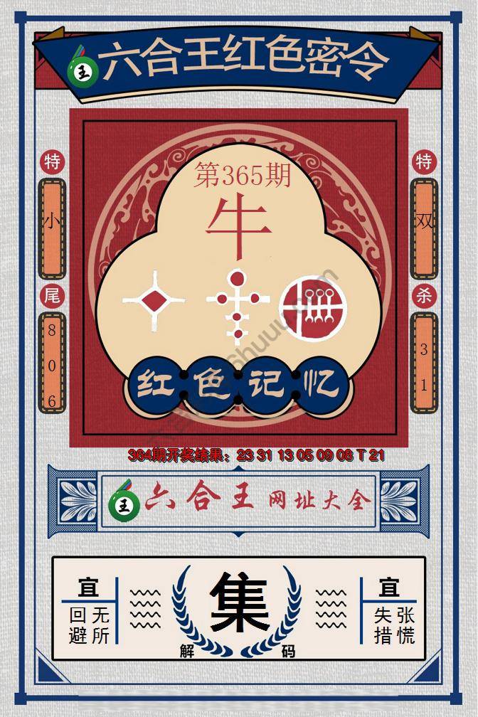 六合王红色密令