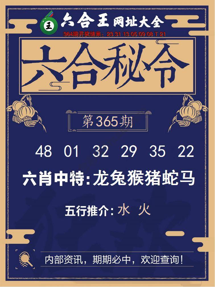 六合王六合密令