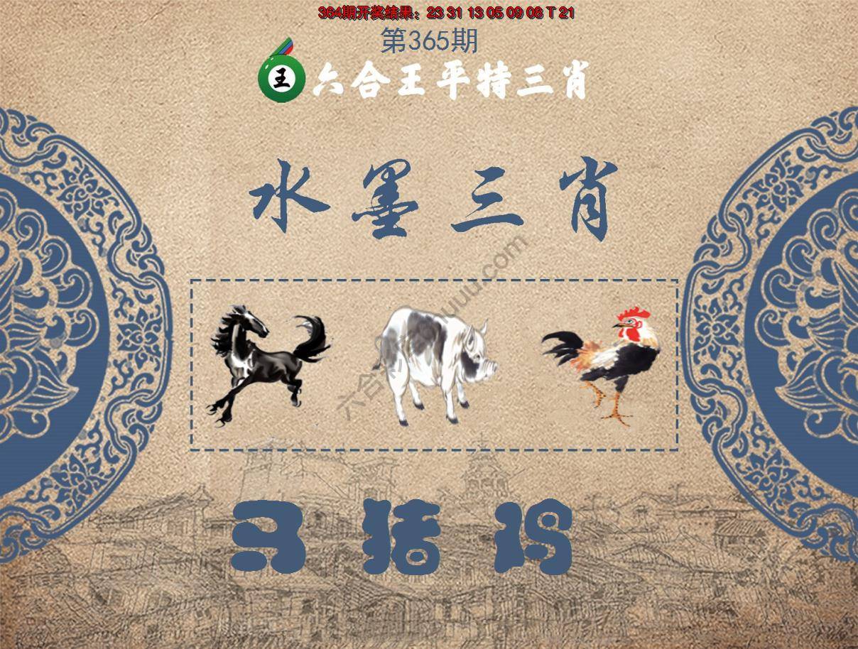 六合王水墨三肖