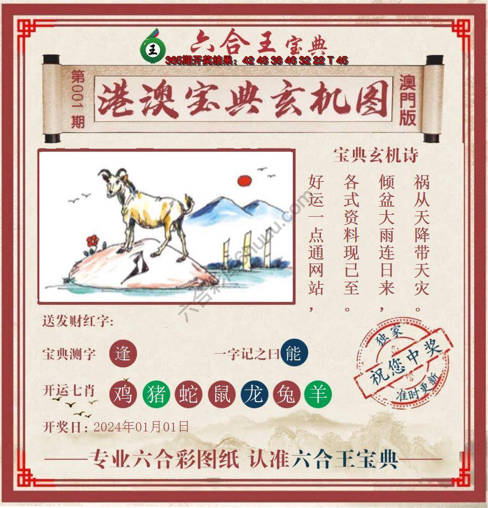 六合王港澳宝典玄机图