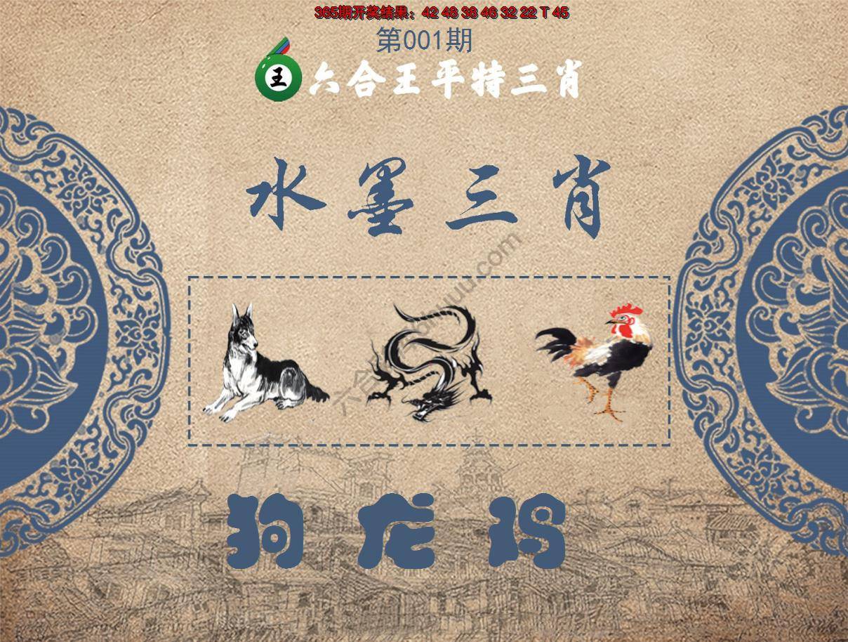 六合王水墨三肖