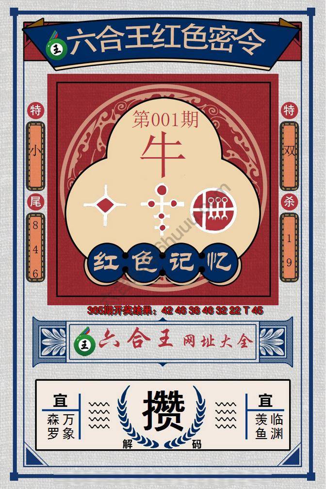 六合王红色密令