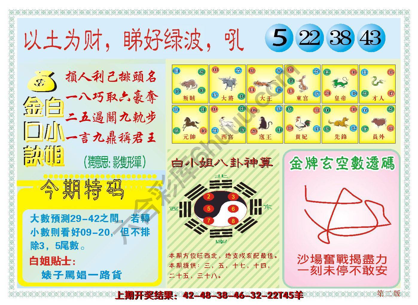 澳门白小姐金口诀