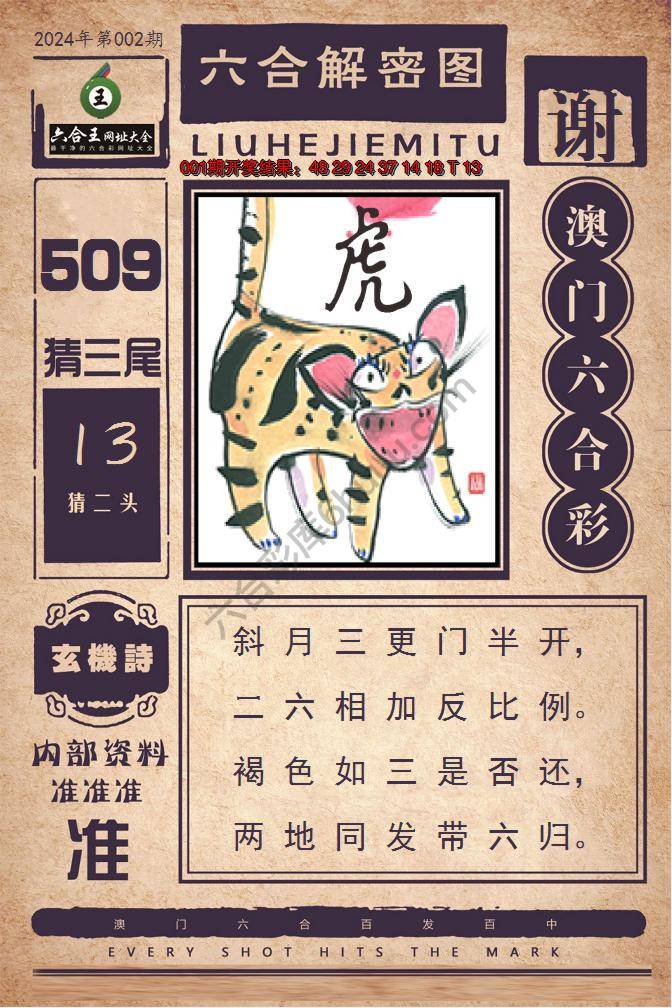 六合王六合解密