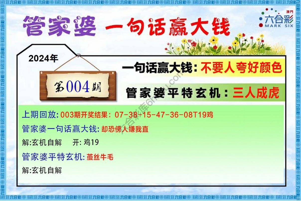 管家婆一句赢大钱