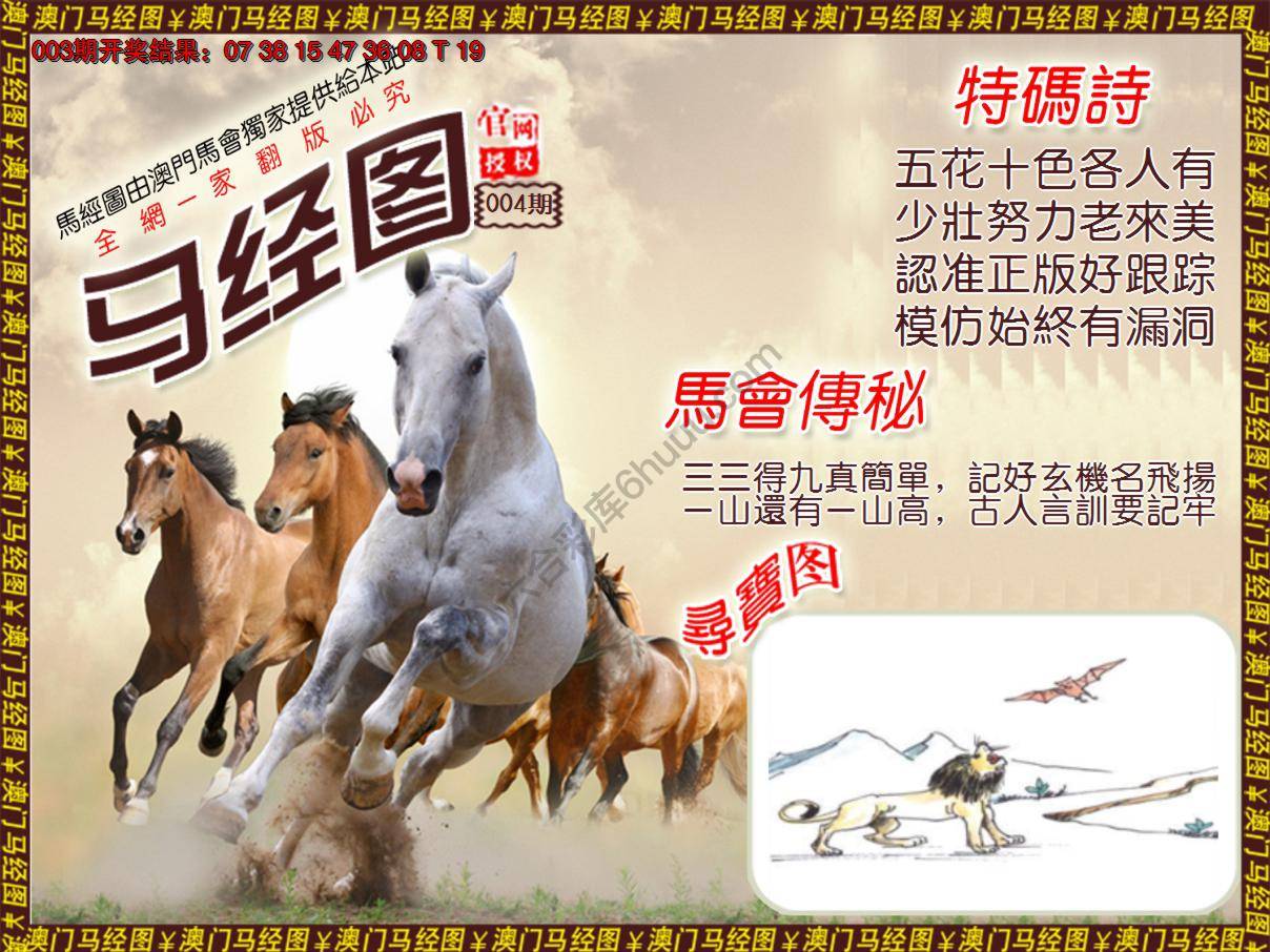 马经图