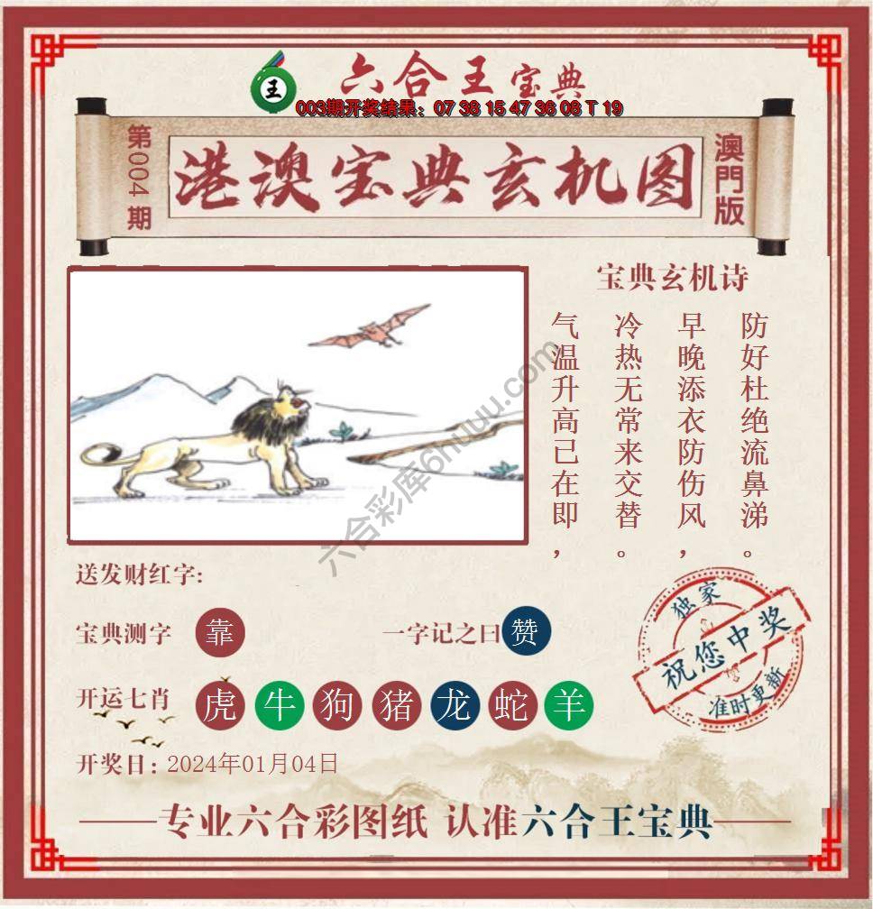 六合王港澳宝典玄机图