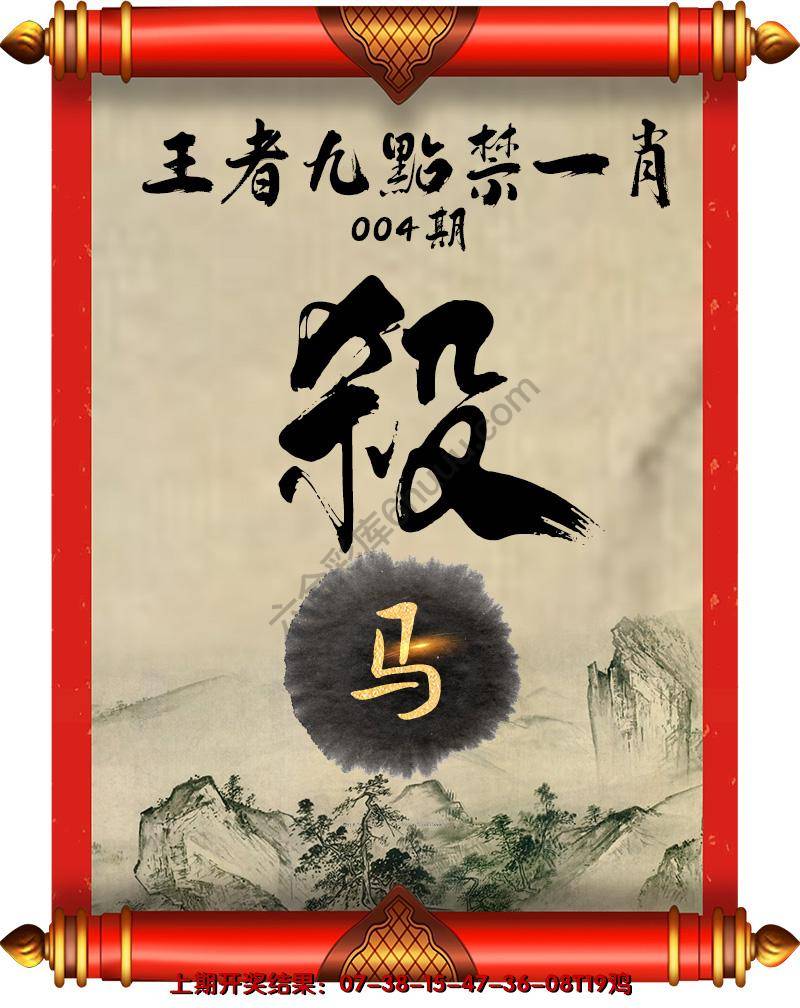 王者九点禁一肖