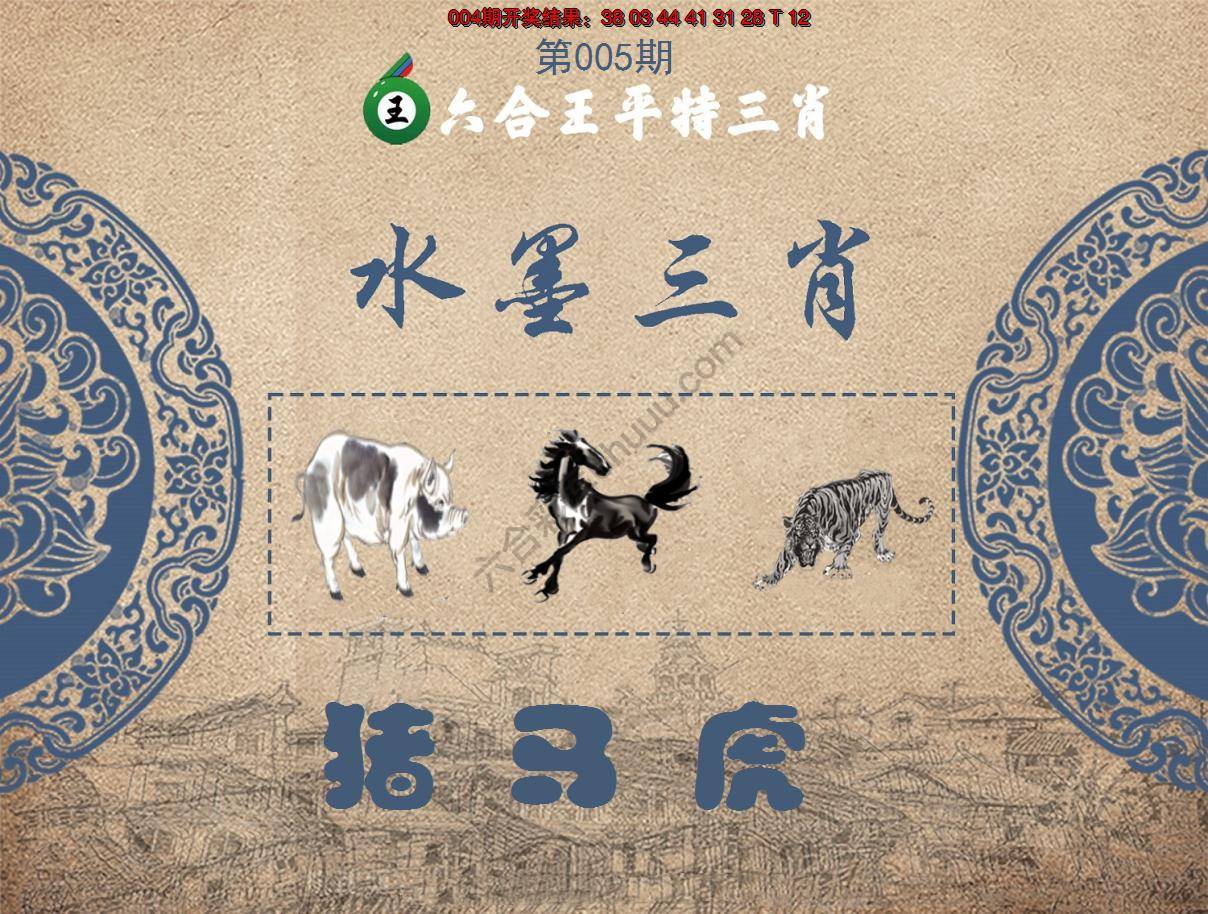 六合王水墨三肖