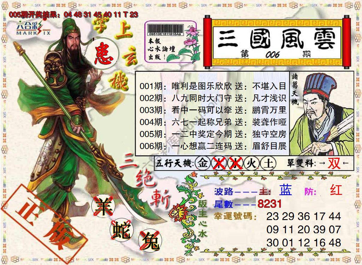 三国风云特码报