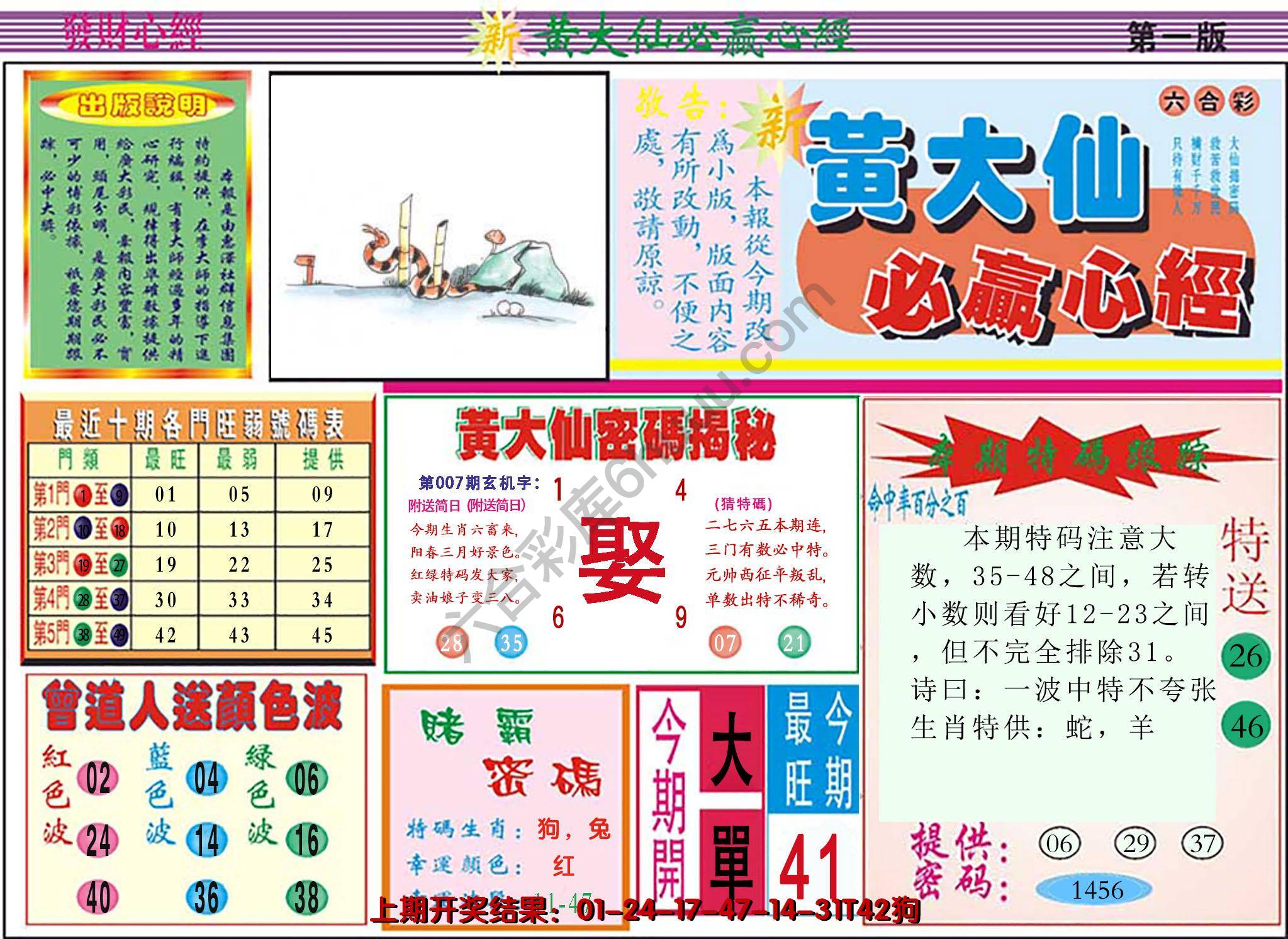 澳门黄大仙必赢心经