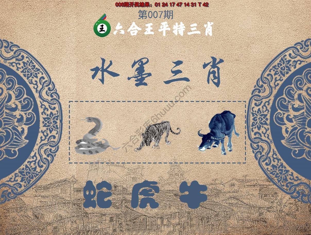 六合王水墨三肖