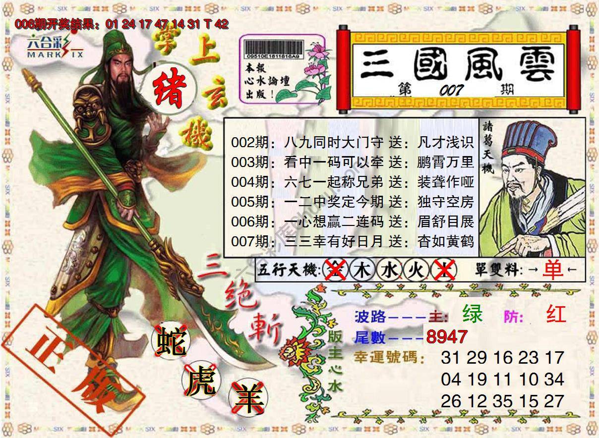 三国风云特码报