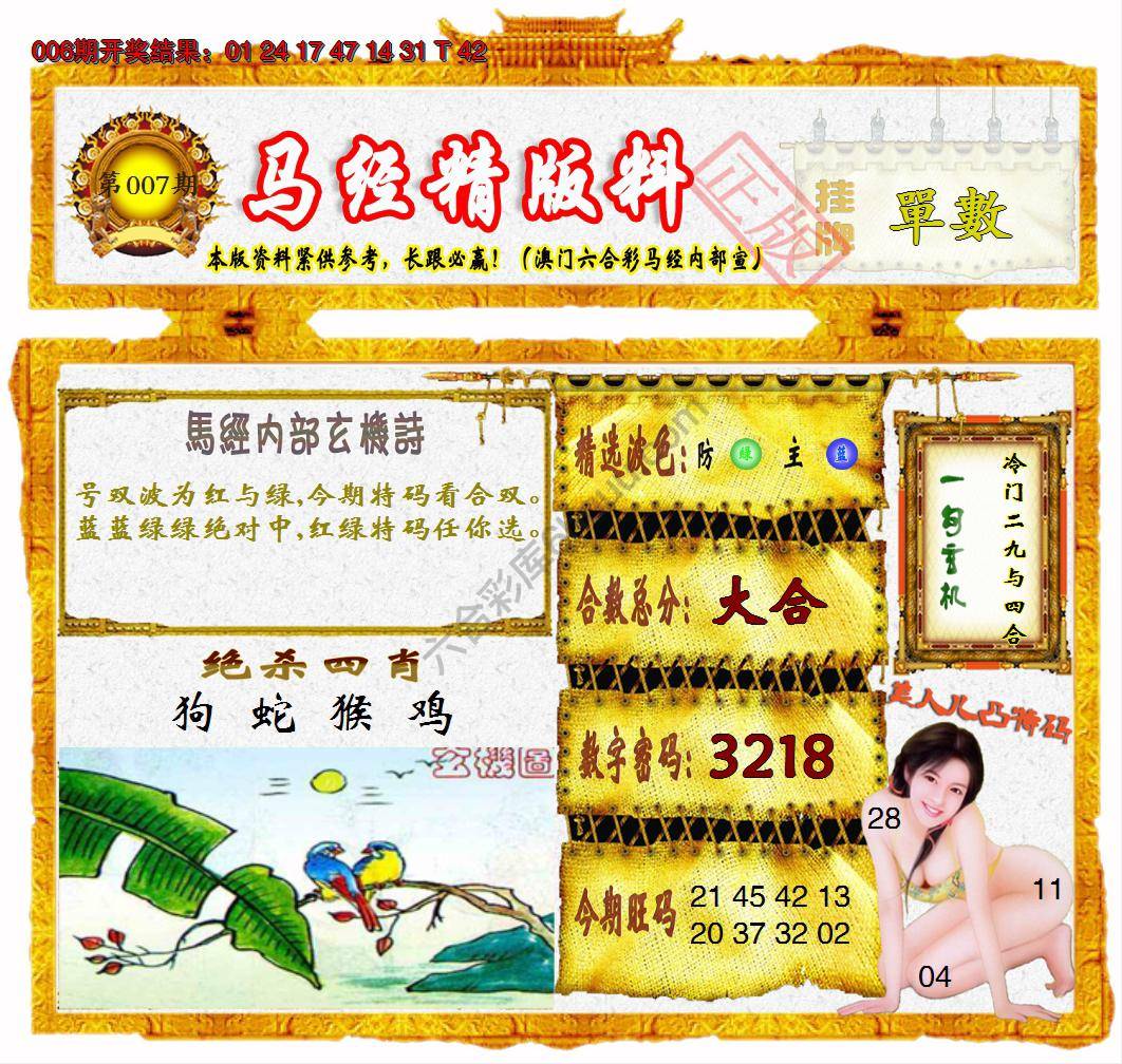 马经精版料