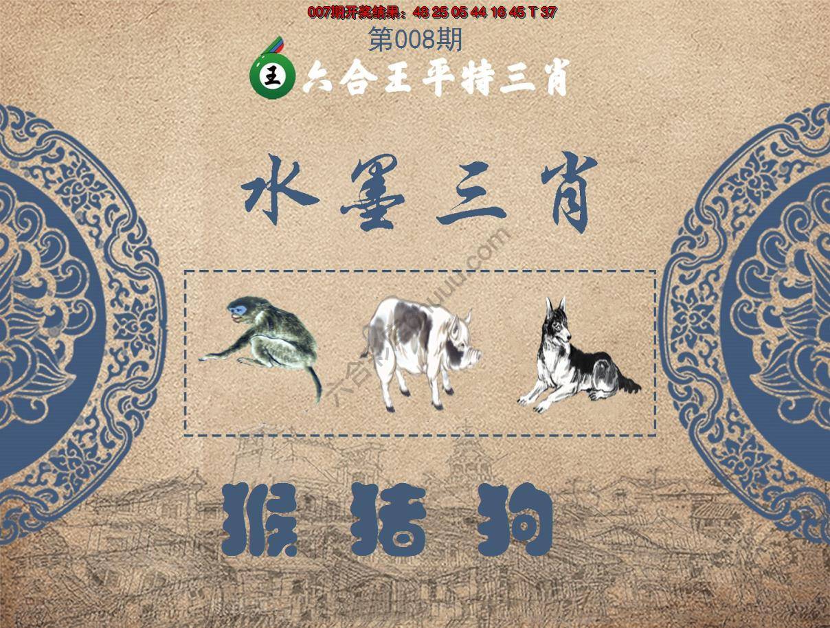 六合王水墨三肖