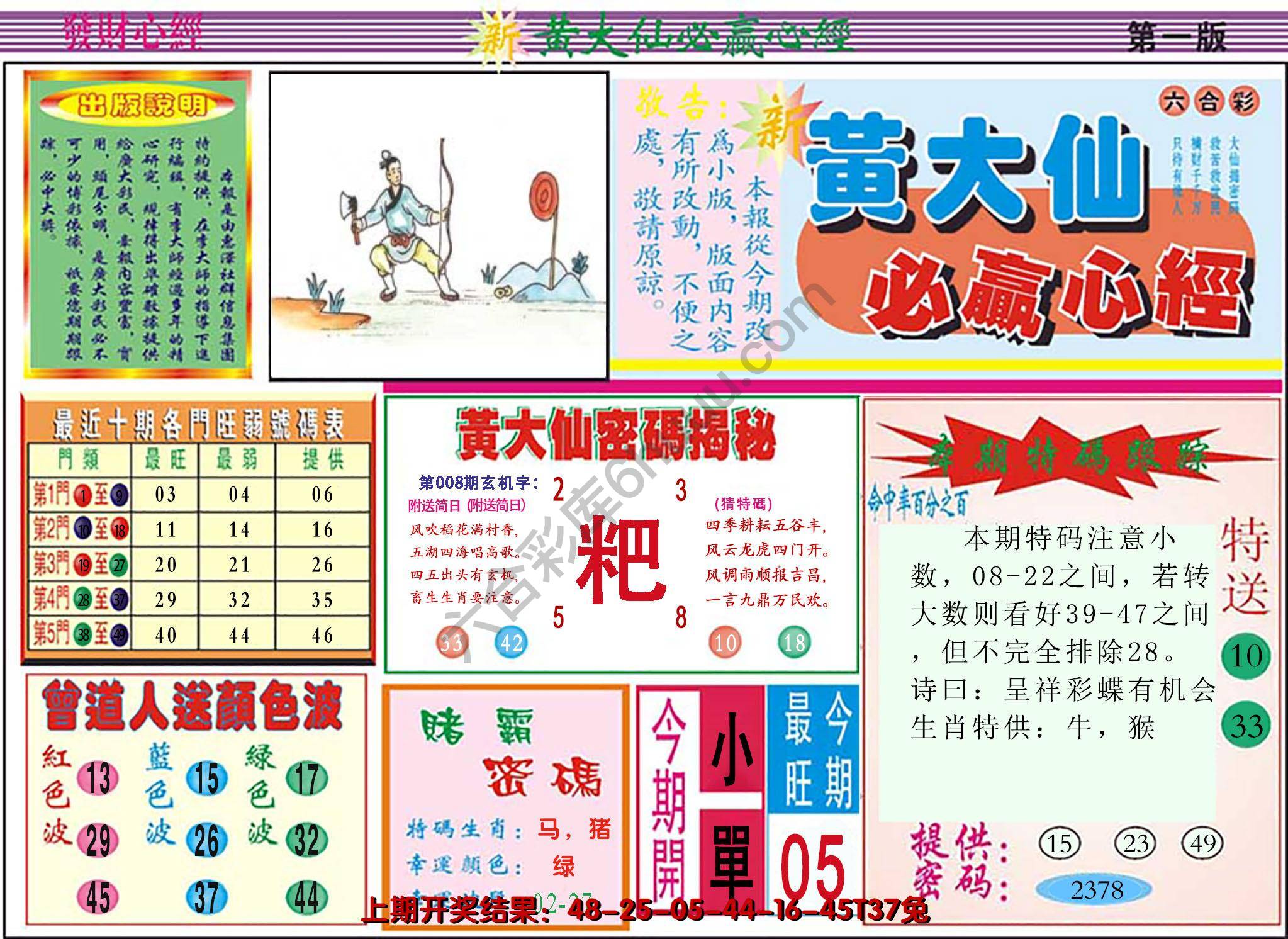 澳门黄大仙必赢心经