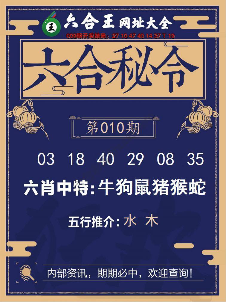 六合王六合密令