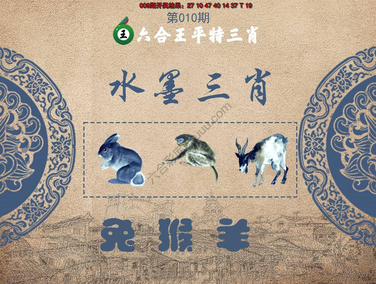 六合王水墨三肖