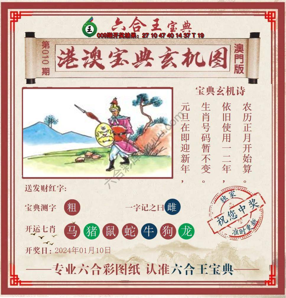 六合王港澳宝典玄机图