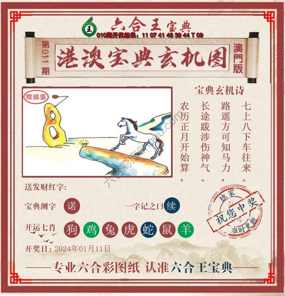 六合王港澳宝典玄机图