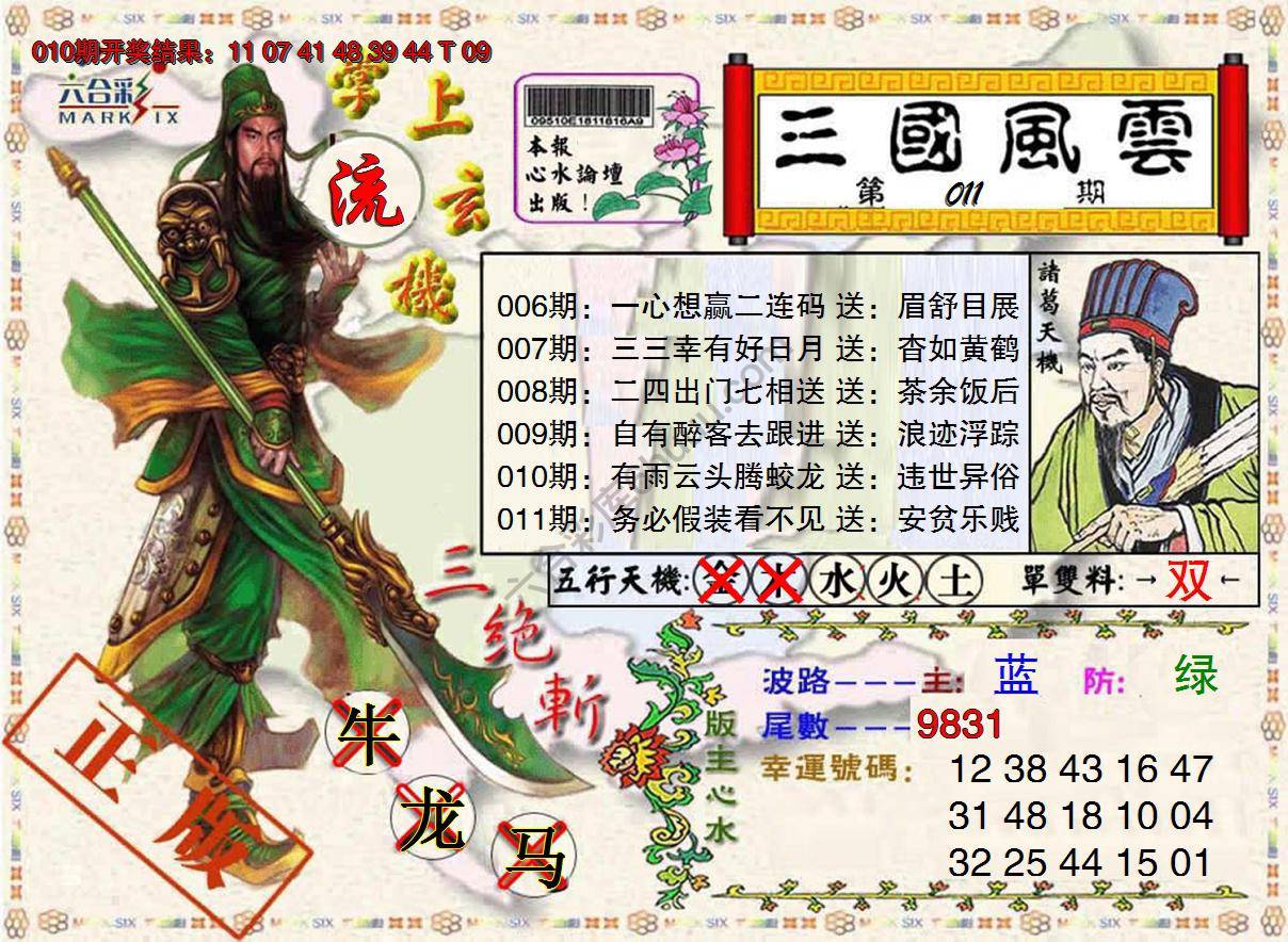 三国风云特码报