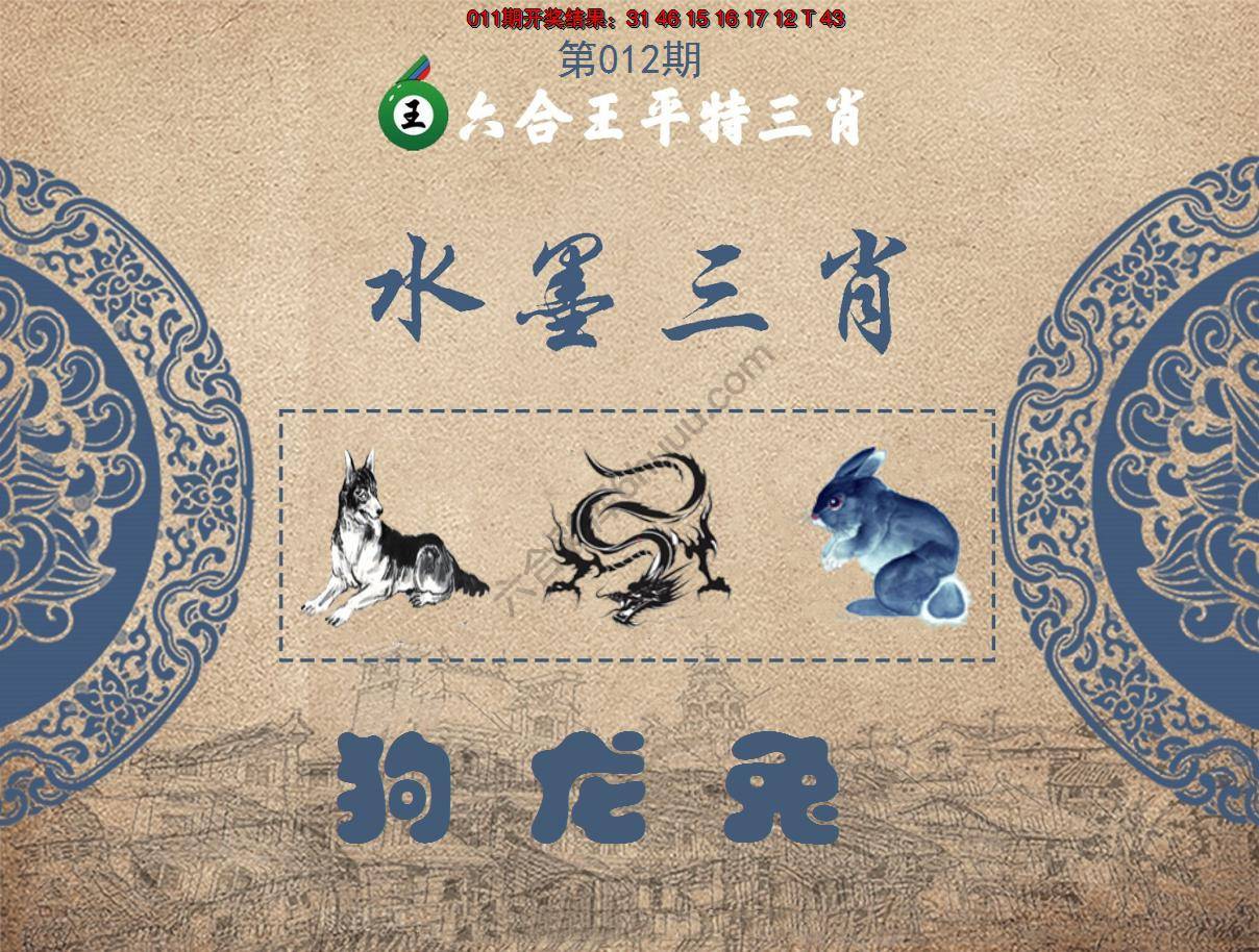 六合王水墨三肖