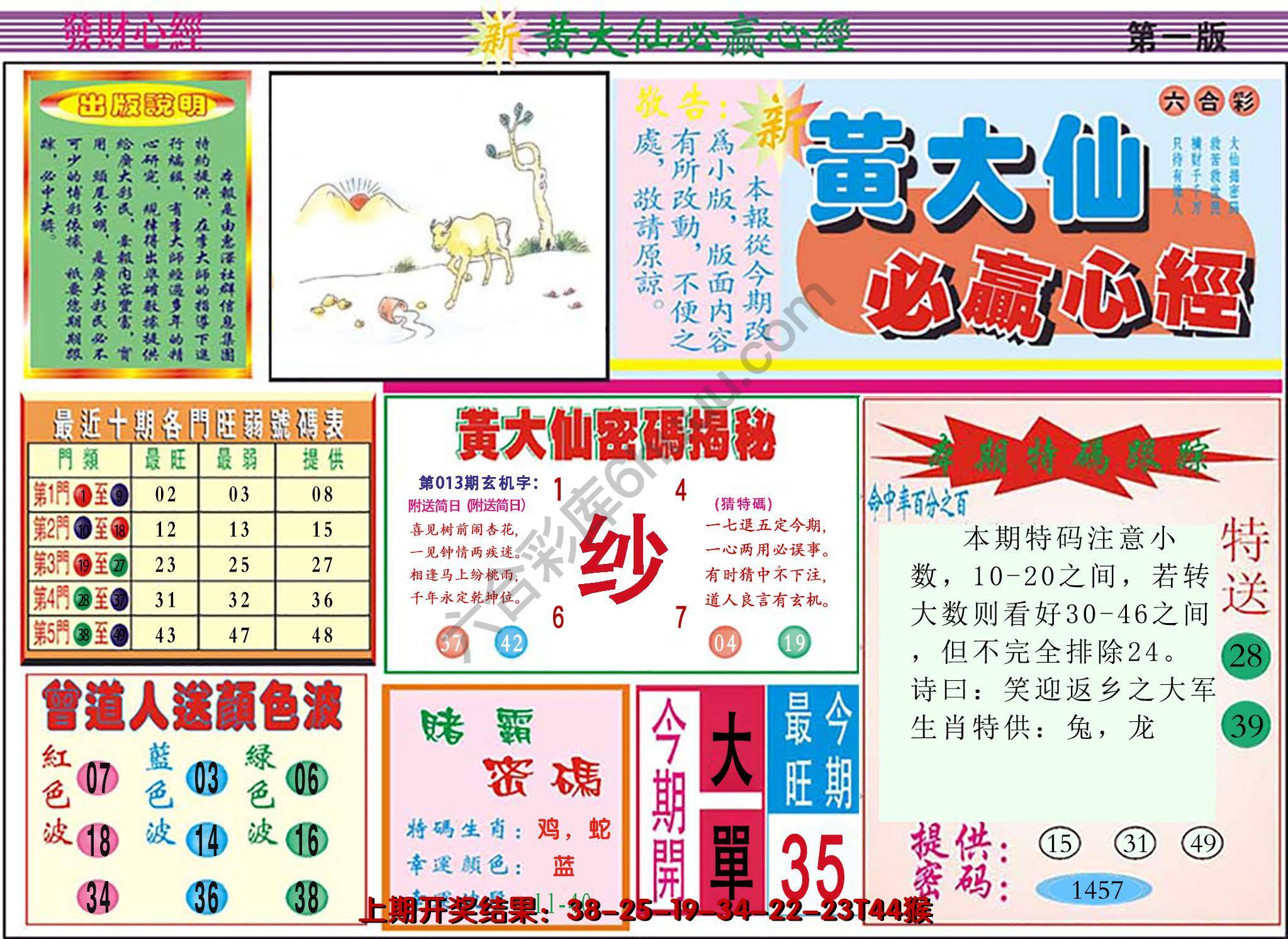 澳门黄大仙必赢心经