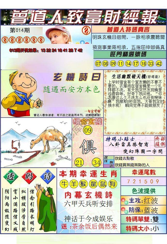 曾道人致福财经