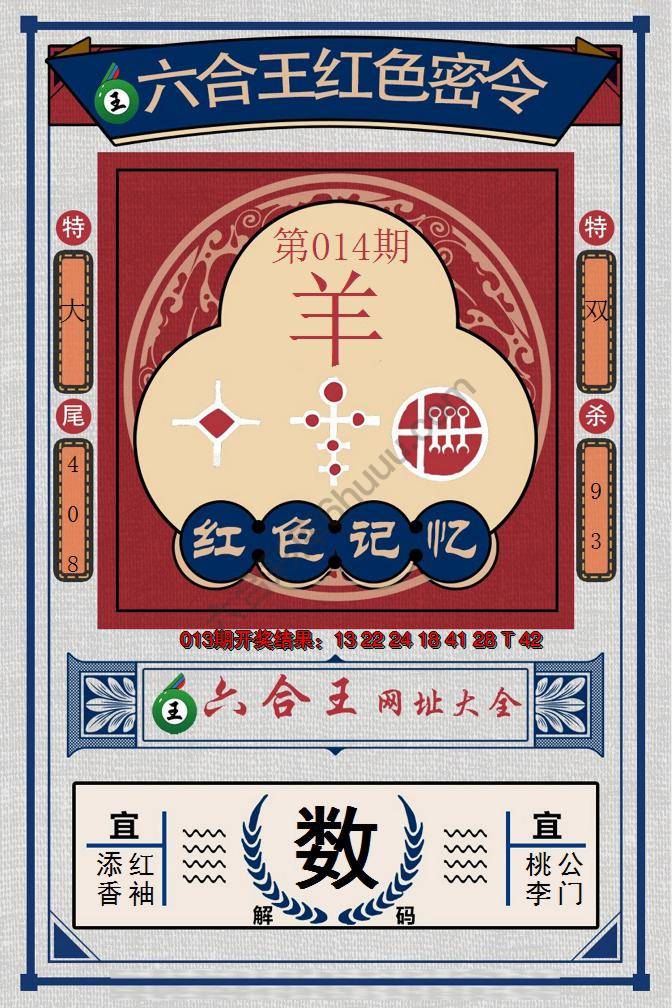 六合王红色密令