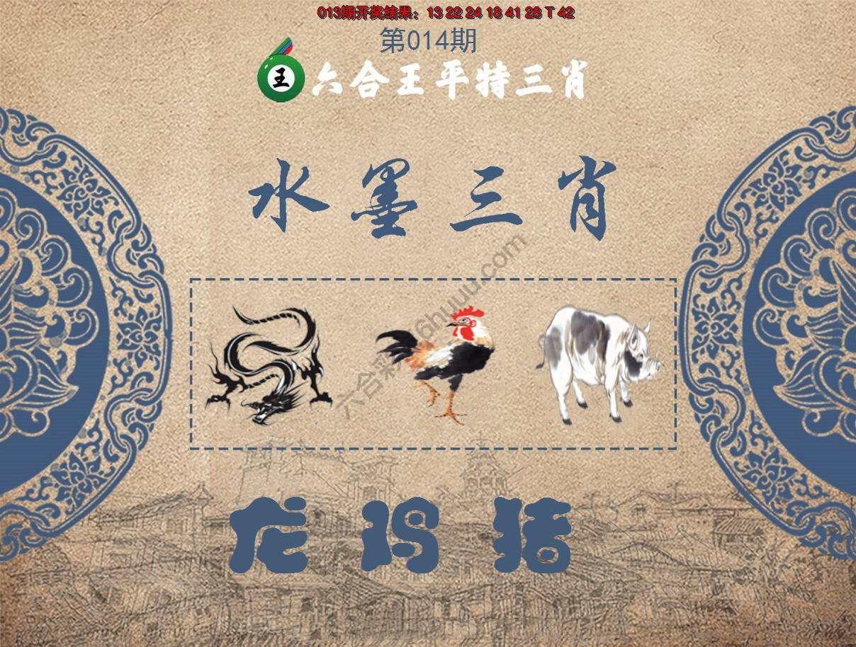 六合王水墨三肖