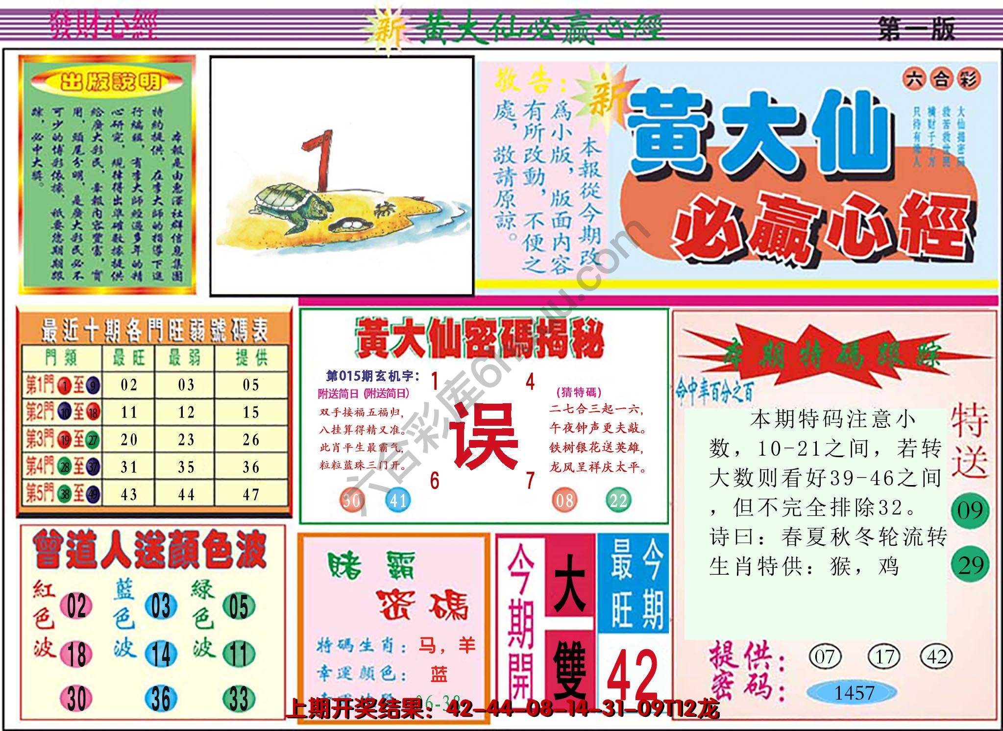 澳门黄大仙必赢心经