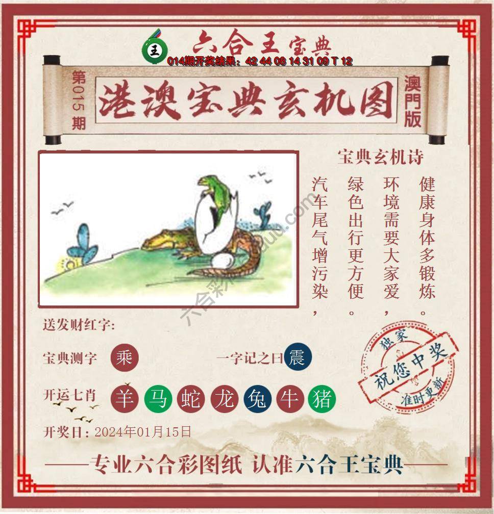 六合王港澳宝典玄机图