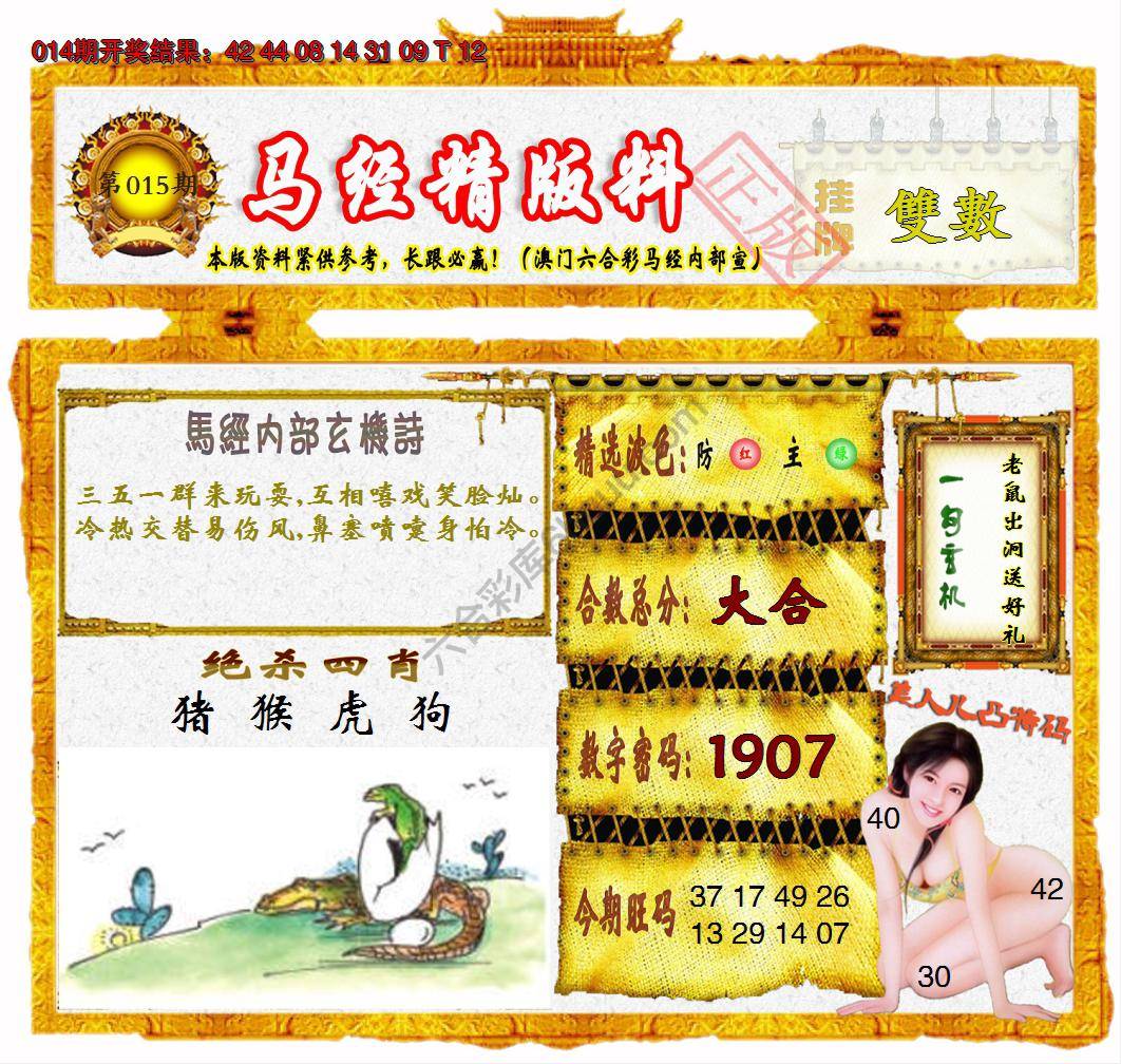 马经精版料