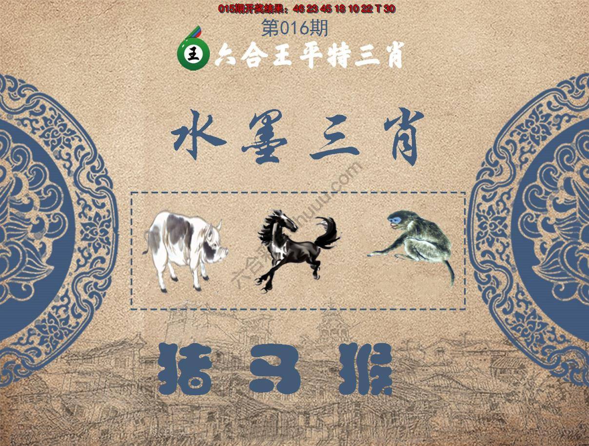 六合王水墨三肖